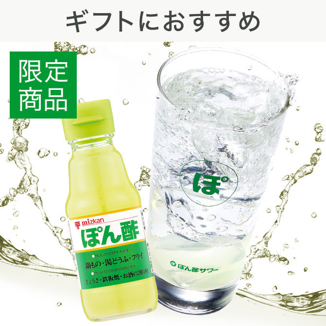 ギフト対応 送料無料 【ミツカン通販限定】 ぽん酢サワーグラスセット(ぽん酢 3本＋グラス 1個)