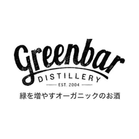 オーガニック蒸留酒のGreenbar