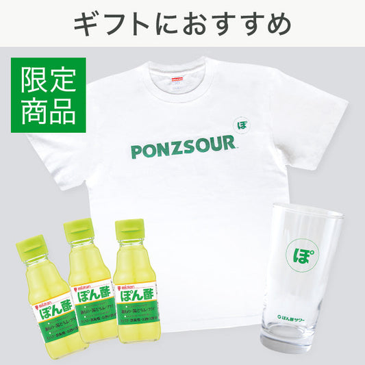 ギフト対応 送料無料【ミツカン通販限定】ぽん酢サワーコンプリートセット(ぽん酢 3本＋グラス 1個＋Tシャツ 1枚)