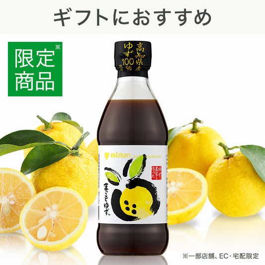 ギフト対応 送料無料 【限定商品】まっことゆず 360ml