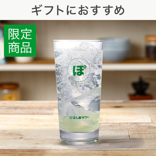 ギフト対応 送料無料 【ミツカン通販限定】ぽん酢サワーグラス