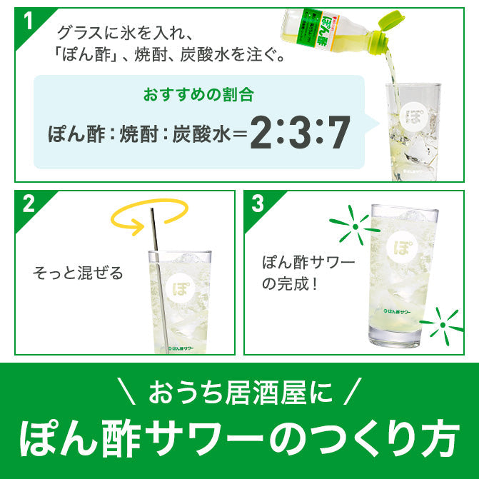 ギフト対応 送料無料 【ミツカン通販限定】 ぽん酢サワーグラスセット(ぽん酢 3本＋グラス 1個)