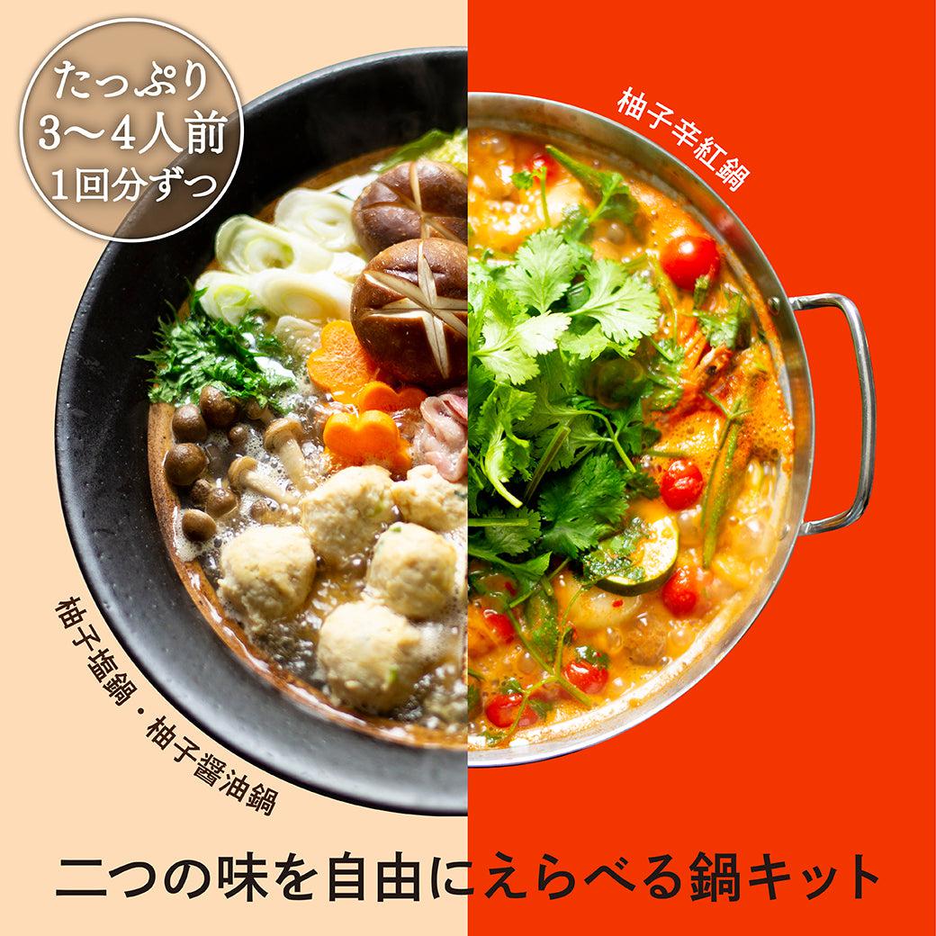 ゆず 塩 鍋 コレクション ラーメン